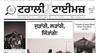 ਆਪਣੀ ਆਵਾਜ਼ ਲੋਕਾਂ ਤੱਕ ਪਹੁੰਚਾਉਣ ਲਈ ਅੰਦੋਲਨਕਾਰੀ ਕਿਸਾਨਾਂ ਨੇ ਸ਼ੁਰੂ ਕੀਤਾ 'ਟਰਾਲੀ ਟਾਇਮਜ਼'