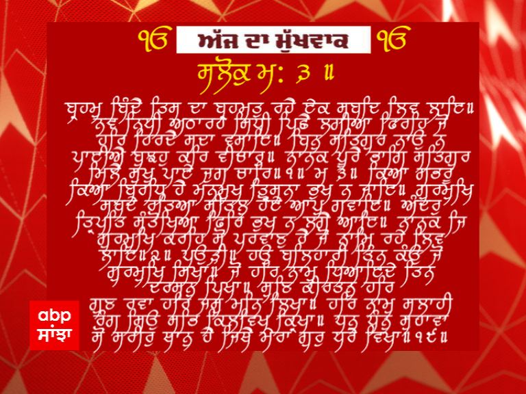 22-12-2020 ਦਾ ਮੁੱਖਵਾਕ