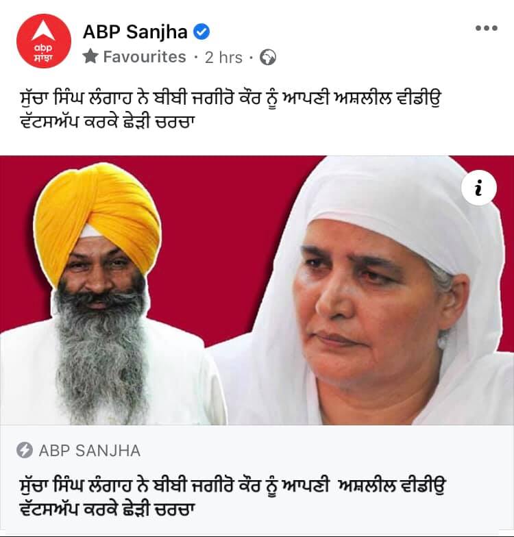 Fake News: ਇੱਕ ਵਾਰ ਫੇਰ ਏਬੀਪੀ ਸਾਂਝਾ ਦੇ ਨਾਂ 'ਤੇ ਫੈਲਾਈ ਜਾ ਰਹੀ ਅਫਵਾਹ, ਸਮੂਹ ਵਲੋਂ ਕੀਤੀ ਜਾ ਰਹੀ ਕਾਨੂੰਨੀ ਕਾਰਵਾਈ