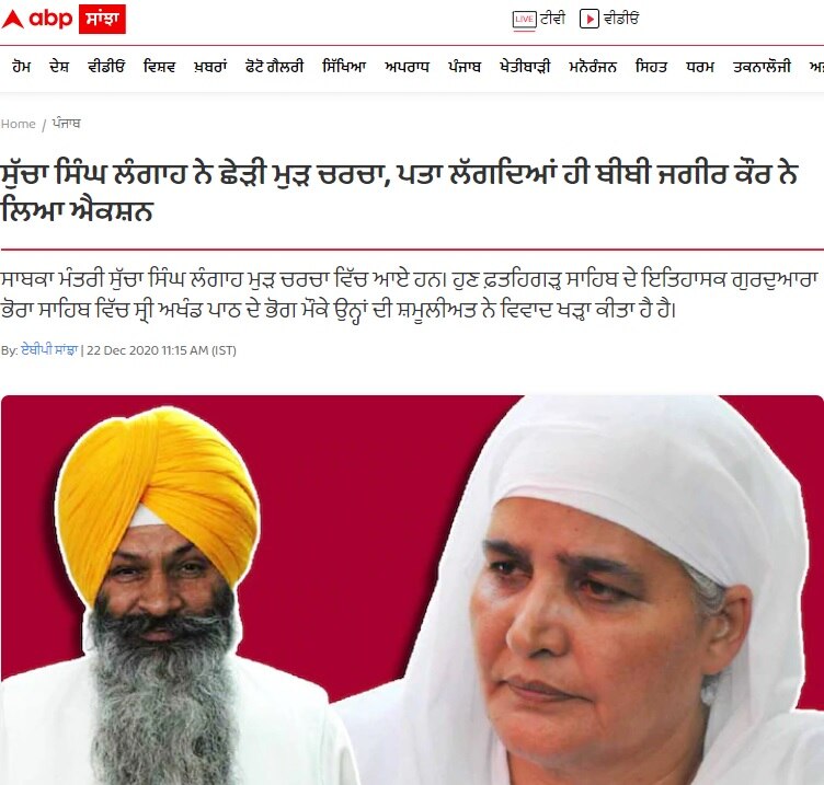 Fake News: ਇੱਕ ਵਾਰ ਫੇਰ ਏਬੀਪੀ ਸਾਂਝਾ ਦੇ ਨਾਂ 'ਤੇ ਫੈਲਾਈ ਜਾ ਰਹੀ ਅਫਵਾਹ, ਸਮੂਹ ਵਲੋਂ ਕੀਤੀ ਜਾ ਰਹੀ ਕਾਨੂੰਨੀ ਕਾਰਵਾਈ