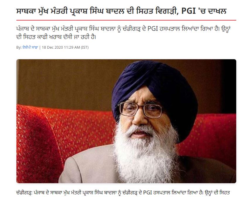 Fake News: ਇੱਕ ਵਾਰ ਫੇਰ ਏਬੀਪੀ ਸਾਂਝਾ ਦੇ ਨਾਂ 'ਤੇ ਫੈਲਾਈ ਜਾ ਰਹੀ ਅਫਵਾਹ, ਸਮੂਹ ਵਲੋਂ ਕੀਤੀ ਜਾ ਰਹੀ ਕਾਨੂੰਨੀ ਕਾਰਵਾਈ