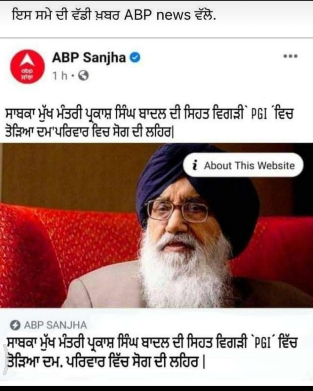 Fake News: ਇੱਕ ਵਾਰ ਫੇਰ ਏਬੀਪੀ ਸਾਂਝਾ ਦੇ ਨਾਂ 'ਤੇ ਫੈਲਾਈ ਜਾ ਰਹੀ ਅਫਵਾਹ, ਸਮੂਹ ਵਲੋਂ ਕੀਤੀ ਜਾ ਰਹੀ ਕਾਨੂੰਨੀ ਕਾਰਵਾਈ