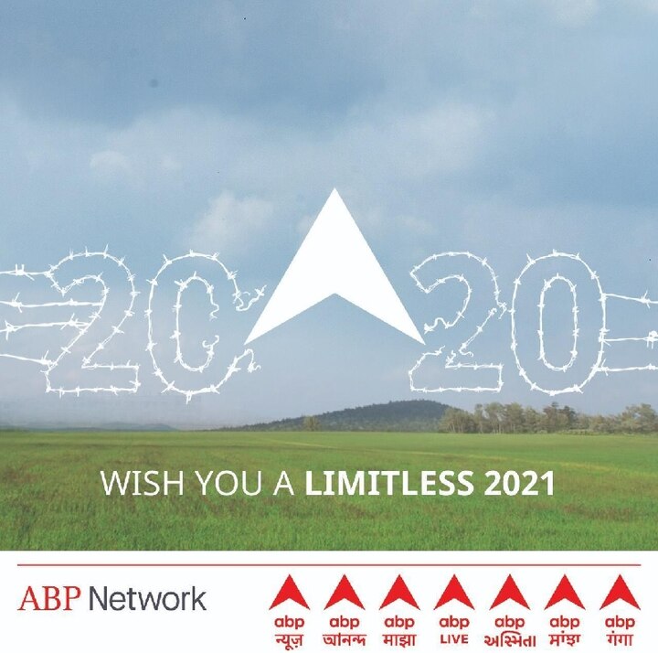 abp sanjha wishes Happy New Year 2021 abp ਸਾਂਝਾ ਵੱਲੋਂ ਨਵਾਂ ਸਾਲ 2021 ਮੁਬਾਰਕ