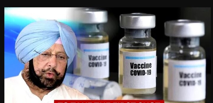 Ordinary people of Punjab will not get corona vaccine yet, first the turn of these people ਪੰਜਾਬ ਦੇ ਆਮ ਲੋਕਾਂ ਨੂੰ ਅਜੇ ਨਹੀਂ ਮਿਲੇਗੀ ਕੋਰੋਨਾ ਵੈਕਸੀਨ, ਪਹਿਲਾਂ ਇਨ੍ਹਾਂ ਲੋਕਾਂ ਦੀ ਵਾਰੀ