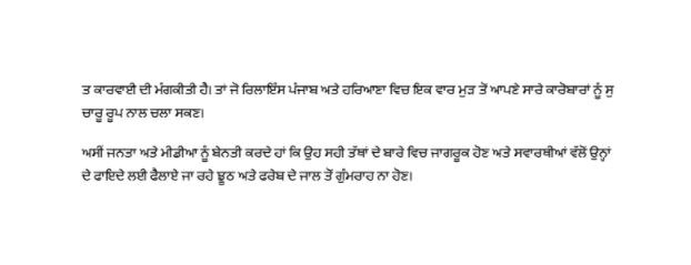 ਰਿਲਾਇੰਸ ਕੰਪਨੀ ਦਾ ਐਲਾਨ, ਕਾਰਪੋਰੇਟ ਜਾਂ ਕੰਟਰੈਕਟ ਖੇਤੀ ਬਾਰੇ ਕੋਈ ਯੋਜਨਾ ਨਹੀਂ