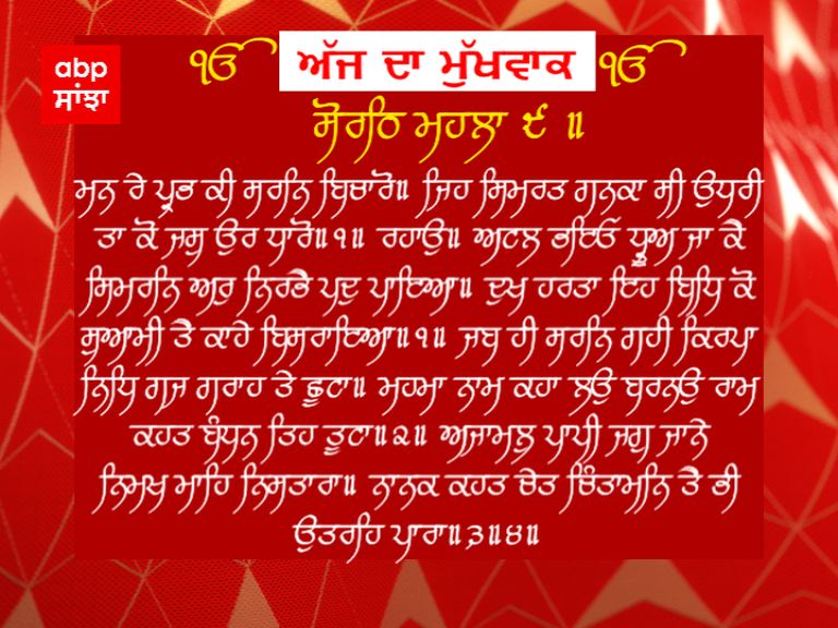 01-02-2021 ਦਾ ਮੁੱਖਵਾਕ