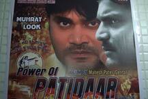 ‘પાવર ઓફ પાટીદાર’ને રીલીઝની મંજૂરીની નાઃ સેન્સર બોર્ડને પડ્યા કેવા વાંધા ? જાણો 