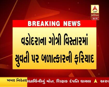 પ્રાપ્ત વિગતો અનુસાર, વડોદરા શહેરના ગોત્રી વિસ્તારમાં રહેતી B.sc થયેલી જાનકી(નામ બદલેલ છે) ગોત્રી રોડ ઉપર આવેલી માર્કેટીંગ કંપનીમાં ટેલીકોલર તરીકે 10 દિવસ પહેલા જ નોકરી પર લાગી હતી. ગઇકાલે રાત્રે 8 વાગ્યે નોકરી પરથી છૂટી ત્યારે જાનકીને તેના પિતા રિક્ષા લઇને લેવા માટે આવ્યા હતા. તે સમયે ગોત્રી રોડ ઉપર આવેલા 301, શાંતમ એપાર્ટમેન્ટમાં રહેતા યુવતીના માસા વિજય મનસુખ કલાણીયા પોતાનુ ટૂ વ્હિલર લઇને આવ્યા હતા. 