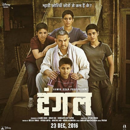 જો કે પાકિસ્તાનના સેંસર બોર્ડે ગયા અઠવાડિયે એક શરત રાખી હતી તે ફિલ્મમાં ભારતીય રાષ્ટ્રગાન અને તિરંગા સાથે જોડાયેલા બે સિન હટાવી દેવામાં આવે. આમિર ખાનના પ્રવક્તાએ એક અંગ્રેજી અખબાર સાથે વાત કરતા કહ્યું હતું કે, ‘પાકિસ્તાનમાં ઘણા ડિસ્ટ્રીબ્યુટર્સે આ ફિલ્મ રીલિઝ કરવામાં રસ બતાવ્યો હતો. પણ સેંસર બોર્ડે બે જગ્યાએ કટની માગ કરી હતી, જે પછી આમિરે દંગલને પાકિસ્તાનમાં રીલિઝ કરવાનો નિર્ણય ટાળ્યો હતો.’
