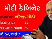 મોદી કેબિનેટઃ વિસ્તરણ પછી કોને ક્યું ખાતું ?