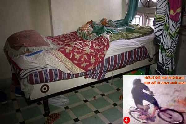 ધર્મેશ પ્રેમિકા મોહિની સાથે રંગરેલીયા મનાવી રહ્યો હતો, ત્યારે જ તેના સસરા આવી ચડતાં ધર્મેશ પલંગ નીચે સંતાઇ ગયો હતો. આ તસવીરમાં ઘરે આવી પહોંચેલા તેના સસરા અને જ્યાં ધર્મેશ સંતાયો હતો, તે પલંગ નજરે પડે છે. 