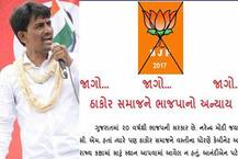 ઠાકોર સમાજમાંથી મંત્રી ના બનાવાતાં ફરતા થયા કેવા મેસેજ ? અલ્પેશે કર્યો શું હુંકાર?  જાણો 