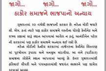 ઠાકોર સમાજમાંથી મંત્રી ના બનાવાતાં ફરતા થયા કેવા મેસેજ ? અલ્પેશે કર્યો શું હુંકાર?  જાણો 