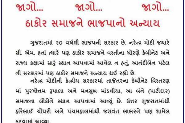 બીજી તરફ ક્ષત્રિય ઠાકોર સેનાના પ્રમુખ અલ્પેશ ઠાકોરે ભાજપ સામે સીધું એલાન-એ-જંગ કરી દીધું છે. અલ્પેશ ઠાકોરે ભાજપને સીધી ધમકી આપતાં કહ્યું છે કે આ ઠાકોર સમાજનું ઘોર અપમાન છે અને હવે 2017માં અમે ઠાકોર સમાજના નેતાને મુખ્યમંત્રી બનાવીને બતાવીશું. અલ્પેશ ઠાકોરે ઠાકોર સમાજને પણ અપીલ કરી છે કે 2017ની ચૂંટણી પછી આપણા ઠાકોર સમાજનો નેતા મુખ્યમંત્રી બને તે જોવું જોઈએ. આપણે આ માટે કમર કસીને કામે લાગી જવું પડશે. ઠાકોર સમાજના ઘોર અપમાન માટે ભાજપને માફ ના કરી શકાય. 