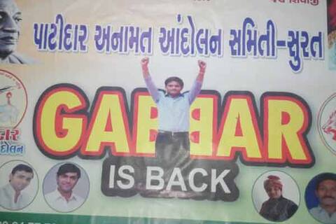 ગબ્બર ઇઝ બેકઃ હાર્દિકને આવકારવા પાટીદારોએ બનાવ્યા પોસ્ટર્સ ગબ્બર ઇઝ બેકઃ હાર્દિકને આવકારવા પાટીદારોએ બનાવ્યા પોસ્ટર્સ