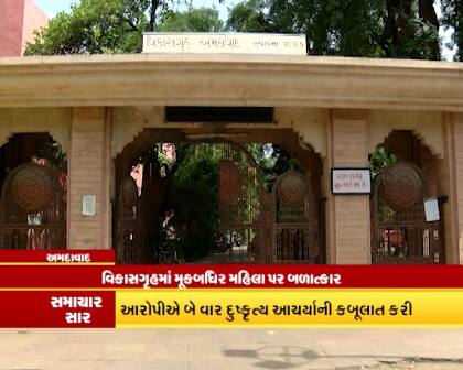 પોલીસ પૂછપરછમાં અમૃતે જણાવ્યુંકે વિકાસગૃહમાં તે ઉંમરલાયક હોવાથી તેના પર કોઇ શંકા કરતું નહોતું. પોલીસના કહેવા પ્રમાણે, મૂકબધિર યુવતી અમૃત પટેલને નિર્દોષ સ્માઇલ આપતી હતી જેનો ગેરલાભ લઇને અમૃત પટેલે એકાંતમાં તેના પર રેપ ગુજાર્યો હતો. આ કેસની વધુ તપાસ માટે કોર્ટે અમૃત પટેલને ત્રણ દિવસના રિમાન્ડ મંજૂર કર્યા હતા. 