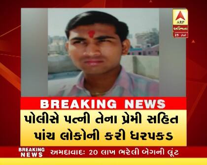 પોલીસ તપાસમાં જાણવા મળ્યું હતું કે મુકેશની હત્યા પાછળ તેની પત્ની ગોપી પટેલ અને તેના પ્રેમી દશરથ ઠાકોરનો હાથ છે. પોતાના પ્રેમમાં આડખીલીરૂપ લાગતા મુકેશને હટાવવા માટે તેની પત્ની ગોપી પટેલ અને તેના પ્રેમી દશરથ ઠાકોરે મુકેશની હત્યા કરી હતી. 