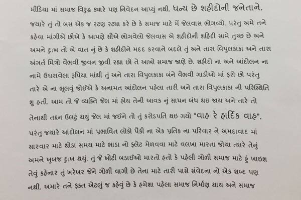 હાર્દિક ફક્ત પોતે ભોગવેલા જેલવાસને જ સમાજ માટે મોટી કુરબાની તરીકે ચીતરીને લાગણી જીતવાનો પ્રયત્ન કરે છે. તેની સાથે એકસરખા ગુના હેઠળ જેલમાં ગયેલા લોકોએ આપેલા ભોગનો ઉલ્લેખ સુધ્ધાં કરતો નથી. પોલીસની ગોળીએ વીંધાયેલા પાટીદાર સમાજના યુવાનો સામે હાર્દિક સહિતના પાસની કોર કમિટિના સભ્યોએ ભોગવેલો જેલવાસ તુચ્છ છે. શહીદોના પરિવારને મદદ કરવાને બદલે હાર્દિક અને તેના વિપુલકાકા તેમજ તેના મિત્રો વૈભવી જીવન જીવી રહ્યા છે. એ રૂપિયા શહીદોની સહાય કરવા માટે, આંદોલનના નામે ઉઘરાવેલા હતા તે હાર્દિકે ન ભૂલવું જોઈએ.