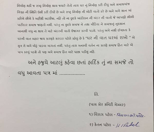 અનામત આંદોલનને હાર્દિકે રૂપિયા કમાવાનું વ્યક્તિગત માધ્યમ બનાવ્યું હોવાના આરોપ સાથે લખ્યું છે કે આંદોલન પહેલાં હાર્દિક અને તેના વિપુલકાકાની આર્થિક સ્થિતિ શું હતી? આજે જેલમાં જઈ આવ્યા પછી અચાનક કરોડપતિ કેવી રીતે થઈ ગયા? આંદોલન પ્રભાવિત લોકો પૈકીના એક પ્રતીક પટેલના પરિવારને અમદાવાદમાં સારવાર માટે થોડા સમય માટે પણ ભાડાનો ફ્લેટ મેળવવા માટે વલખાં મારતાં જોયા છે ત્યારે ખૂબ દુ:ખ થયું છે.