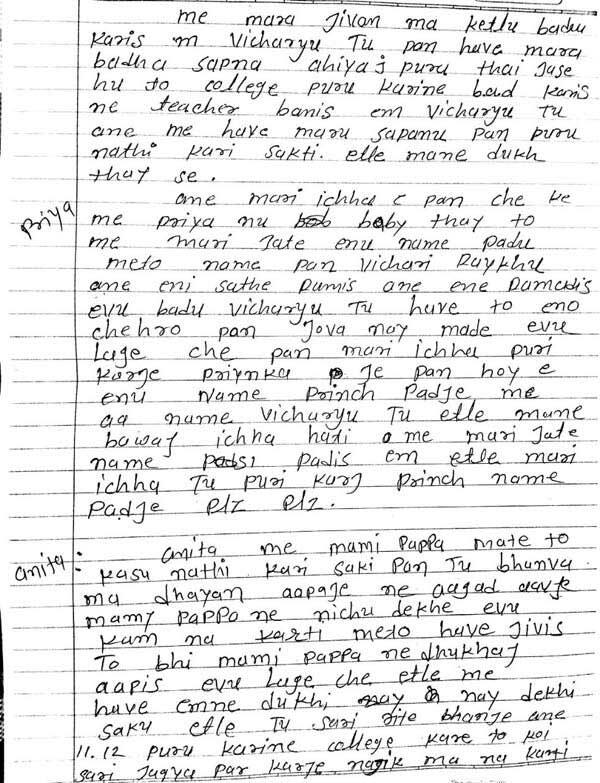 મેં મારા જીવનમાં કેટલું બધું કરીશ તેવું વિચાર્યું હતું, પણ હવે મારા બધા સપના અહીંયા જ પુરા થઈ જશે. હું તો કોલેજ પુરી કરીને બીએડ કરીશ ને ટિચર બનીશ એમ વિચાર્યું તું અને મેં હવે મારું સપનું પણ પુરુ નથી કરી શકી. એટલે મને દુઃખ થાય છે. અને મારી ઇચ્છા એ પણ છે કે મેં પ્રિયાનું બેબી થાય તો મેં મારી જાતે એનું નામ પાડું. મેં તો નામ પણ વિચારી રાખ્યું હતું અને એની સાથે રમીશ અને એને રમાડીશ એવું બધું વિચાર્યું તું. હવે તો એને ચેહરો પણ જોવા નહીં મળે એવું લાગે છે. પણ મારી ઇચ્છા પૂરી કરજે પ્રિયંકા. જે પણ હોય એ એનું નામ પ્રિન્સ પાડજે. મેં આ નામ વિચાર્યું તું. એટલે મને બહુજ ઇચ્છા હતી. મે મારી જાતે નામ પાડીશ એમ એટલે મારી ઇચ્છા તું પૂરી કરજે. પ્રિન્સ નામ પાડજે. પ્લીઝ પ્લીઝ.