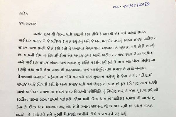 હાર્દિકે એમ પણ ઉમેર્યું કે, ચિરાગ પટેલ અને કેતન પટેલ સાચા છે કે નહીં તેનો જવાબ પાટીદાર સમાજનાં લોકો જ આપશે, મારે કોઈ જવાબ આપવાની જરૂર જ નથી. પાટીદાર અનામત આંદોલન સમિતિ (પાસ)ના કોર કમિટિના સભ્યો ચિરાગ પટેલ અને કેતન પટેલે પાસના મુખ્ય સંયોજક હાર્દિક પટેલને ખુલ્લી ચેતવણી આપતો પત્ર લખ્યો હતો.