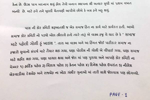 આ પત્રમાં હાર્દિકને ખુલ્લી ચેતવણી આપી હતી કે, હાર્દિક નેતા બનવાની મહત્ત્વાકાંક્ષા અને સ્વાર્થ વૃત્તિને સંતોષવા માટે સમાજને હાથો બનાવીને રૂપિયાવાળા બનવાની પ્રવૃત્તિ બંધ કરે. આ પ્રવૃત્તિથી સમાજને ઘણું નુકસાન પહોંચ્યું છે. ચિરાગ-કેતને હાર્દિકને જણાવ્યું હતું કે, તે સાનમાં નહીં સમજે તો જેલમાં રહીને કરોડપતિ કેવી રીતે થયો તે સમાજને જણાવવું પડશે.
