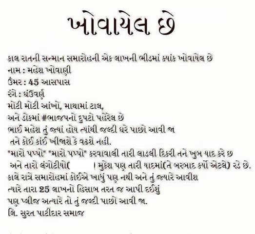 સુરતના ઉદ્યોગપતિ મહેશ સવાણી અને મુકેશ પટેલ આ કાર્યક્રમના આયોજક હતા જેને પગલે પાટીદારો મહેશ સવાણી પર ગુસ્સે ભરાયા હતા. પાટીદારોએ મહેશ સવાણી અને મુકેશ પટેલ ખોવાયા છે તેવો એક ફની મેસેજ વાયરલ કર્યો છે.