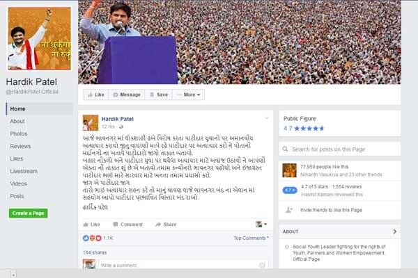 હાર્દિકે પોતાના ફેસબૂક પેજ પર લખ્યું છે કે, 'આજે ભાવનગરમાં લોકશાહી ઢબે વિરોધ કરતા પાટીદાર યુવાનો પર અમાનવીય અત્યાચાર કરાયો. જીતુ વાઘાણી માપે રહે. પાટીદાર પર અત્યાચાર કરીને પોતાની મર્દાનગી ના બતાવે.પાટીદારો જાગો તાકાત બતાવો. બહાર નીકળો અને પાટીદાર યુવા પર થયેલા અત્યાચાર માટે અવાજ ઉઠાવી ને આપણી એકત ની તાકાત શું છે, એ બતાવો. તમામ કન્વીનરો ભાવનગર પહોંચો અને ઈજાગ્રસ્ત પાટીદાર ભાઈ માટે સારવાર માટે બનતા તમામ પ્રયાસો કરો. જાગ એ પાટીદાર જાગ. તારો ભાઈ અત્યાચાર સહન કરે તો માનું ધાવણ લાજે. ભાવનગર બંધના એલાનમાં સહયોગ આપો. પાટીદાર પ્રભાવિત વિસ્તાર બંદ રાખો. -હાર્દિક પટેલ.
