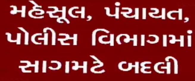 આ સફાઈ ઝુંબેશ અંતર્ગત પોલીસ દળના 14 કર્મચારીઓને સસ્પેન્ડ કરવામાં આવ્યા છે. જ્યારે અન્ય 23 આસિસ્ટન્ટ સબ ઇન્સપેક્ટર, 151 હેડ કોન્સેટબલ સામે દંડાત્મક કાર્યવાહી કરવામાં આવી છે. આ સિવાય અન્ય 725 કર્મચારીઓની બદલી અન્યત્ર કરવામાં આવી છે.