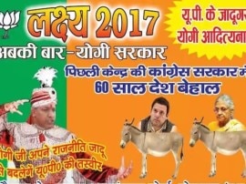 Poster War In Gorakhpur Bjp Release Disputed Poster UP: ગોરખપુરમાં BJP પોસ્ટરમાં યોગીને બતાવ્યા ‘જાદુગર’, રાહુલ-શીલાની મજાક ઉડાવી