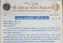 SPGના સૌરાષ્ટ્ર ઝોનના પ્રમુખે \'તોફાની પાટીદાર\' હાર્દિકને પત્ર લખી શું કહ્યું? વાંચો પત્ર