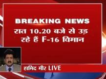 ઇસ્લામાબાદમાં યુદ્ધ વિમાન F-16 ઉડવાનો દાવો પાકિસ્તાની પત્રકારે કર્યો