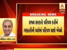 10 ટકા ઇબીસી રદ્દ કરતા પરિપત્રને સરકારે ગણતરીની કલાકોમાં પરત ખેંચ્યો
