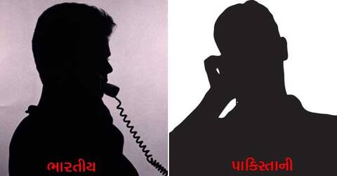 પાકિસ્તાનથી ફોન કરનારને કચ્છના મુસ્લિમ વેપારીએ આપ્યાં કેવાં ચચરે તેવાં જવાબ? જાણો પાકિસ્તાનથી ફોન કરનારને કચ્છના મુસ્લિમ વેપારીએ આપ્યાં કેવાં ચચરે તેવાં જવાબ? જાણો