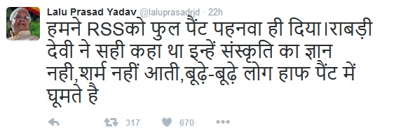 કોના કારણે આરએસએસવાળા ચડ્ડીના બદલે પેન્ટ પહેરતા થયા, લાલુનો ચોંકાવનારો દાવો