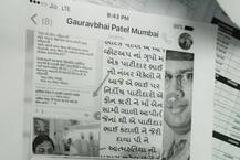 હાર્દિકને વોટ્સએપ પર ગૌરવ પટેલે મોકલ્યા છે બેન વિશે અશ્લીલ ધમકીના મેસેજ, બીજી શું આપી ધમકી?