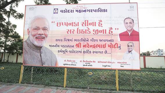 વડોદરામાં લાગ્યા PM મોદીના પોસ્ટર, 56 ઈંચની છાતીવાળા ગણાવ્યા વડોદરામાં લાગ્યા PM મોદીના પોસ્ટર, 56 ઈંચની છાતીવાળા ગણાવ્યા