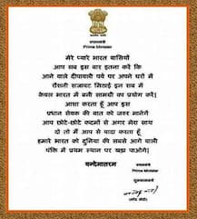 મોદીએ કરી હતી માત્ર સ્વદેશી ચીજો વાપરવાની જ અપીલ? આ વાયરલ મેસેજની શું છે હકીકત? PMOએ કરી શું સ્પષ્ટતા?