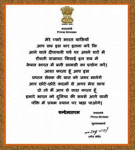 છેલ્લા ઘણા સમયથી પીએમ મોદીના નામે સોશિયલ મીડિયા પર પણ ચાઈનીઝ વસ્તુઓના બહિષ્કારની વાત ફરતી થઈ હતી.