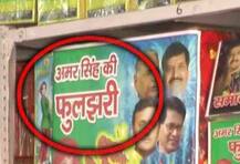 UPમાં દિવાળી ટાણે જોવા મળ્યા અવનવા ફટાકડા, અમરસિંહના તારામંડળ, રામગોપાલનો મિર્ચી બોમ્બ