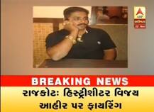 રાજકોટમાં ધોળા દિવસે હિસ્ટ્રીશીટર પર ખાનગી ફાઈરિંગ, કોઈ જાનહાનિ નહીં