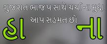 હાર્દિકે ચર્ચા મુદ્દે પાટીદારોનો માંગ્યો અભિપ્રાય, ક્યા ચાર મુદ્દે લોકોને ‘હા’ કે ‘ના’માં જવાબ આપવા કરી અપીલ ? જાણો