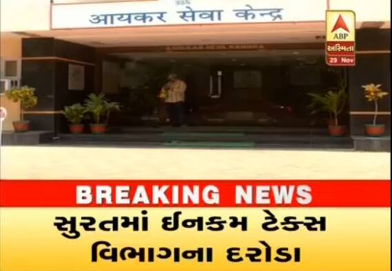 સુરતમાં હિરાના વેપારીને ત્યાં ITના દરોડા, 1 કરોડ રૂપિયા રોકડા મળી આવ્યા