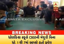 રાજકોટ શાળા કૌભાંડ મામલે પોલીસ એજમેર જઈને તપાસ હાથ ધરશે