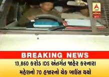 કોડીના કુબેર મહેશ શાહનો ધાર્મિક વિધિ માટે આપેલો 70 હજારનો ચેક બાઉંસ