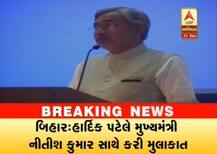 હાર્દિક પટેલે બિહારના CM સાથે કરી મુલાકાત, જાણો આ મળી સુવિધા