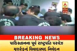 PAK ના પૂર્વ રાષ્ટ્રપતિ પરવેઝ મુશર્રફનું વિવાદાસ્પદ નિવેદન, કહ્યું રાહીલ શરીફે પાકિસ્તાન  છોડવા કરી હતી મદદ