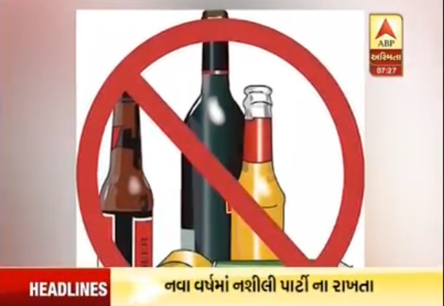 રાજ્યમાં દારૂબંધીના કડક કાયદાના વટહુકમને રાજ્યપાલની મંજૂરી, ન્યૂ યર પાર્ટી કરશો તો આવી બનશે