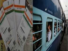 રેલવે ટિકિટોના બુકિંગ માટે ચૂકવવા પડશે વધારે રૂપિયા, પછી મળશે વળતર, જાણો કેવી રીતે 