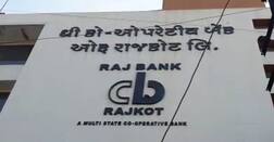રાજકોટની સહકારી રાજ બેંકમાં આયકર વિભાગે તપાસ હાથ ધરી